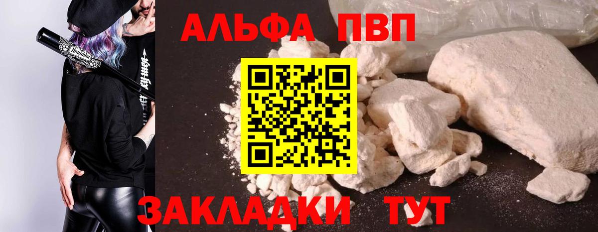 Alpha-PVP мука  Вход с VPN  Гудермес  Альфа ПВП мука 