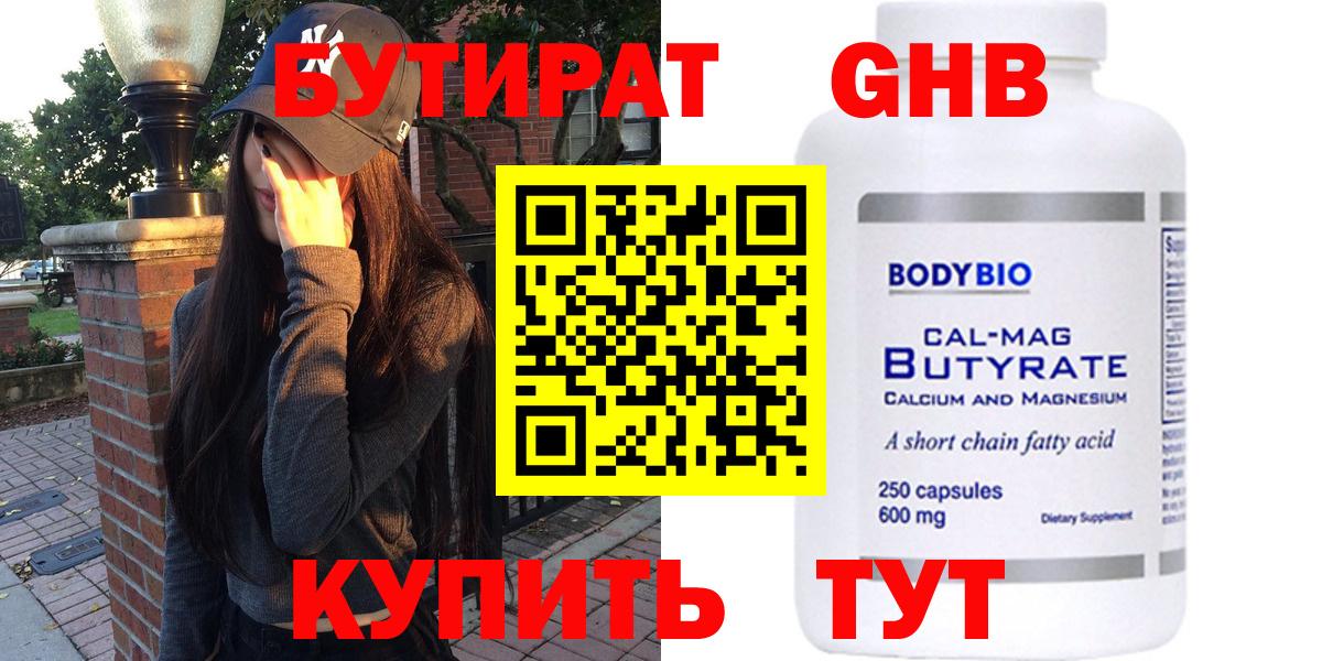 БУТИРАТ жидкий экстази  Вход с VPN  Гудермес 