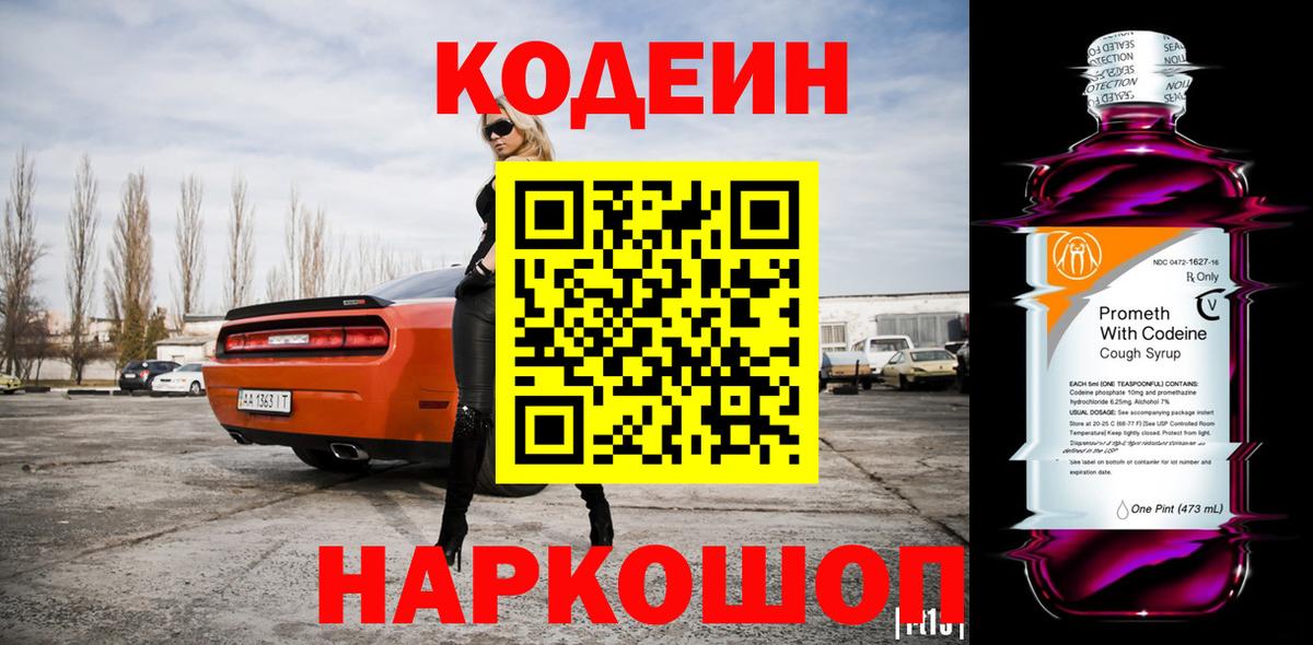 Гудермес  Кодеиновый сироп Lean Purple Drank  Кодеин Purple Drank  Вход с VPN 