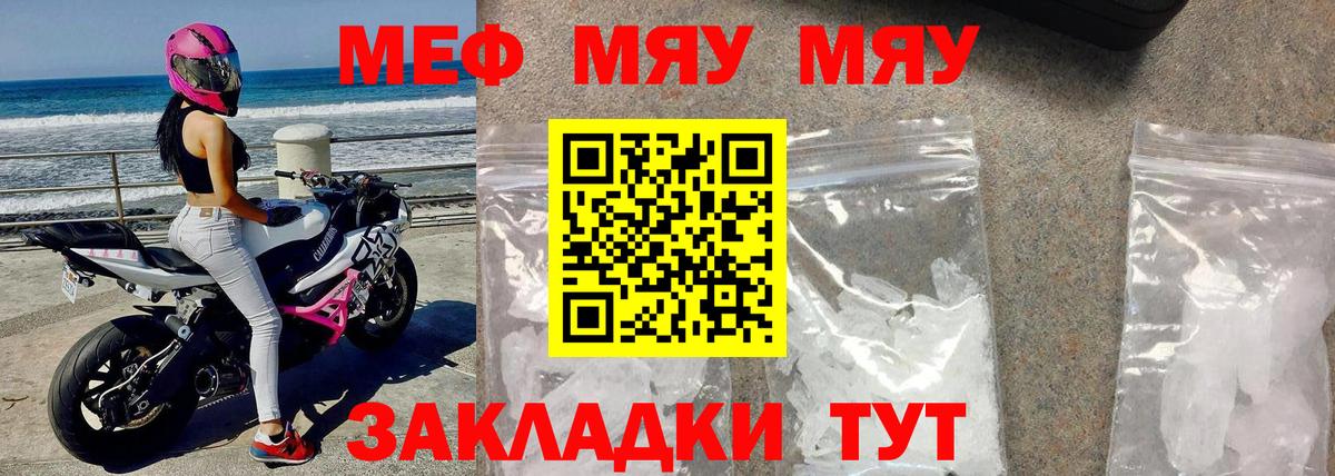 Меф мяу мяу мука Гудермес
